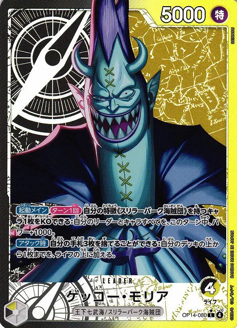 Gecko Moria (Parallel) (JP) OP14-080 - The Azure Sea's Seven - Foil