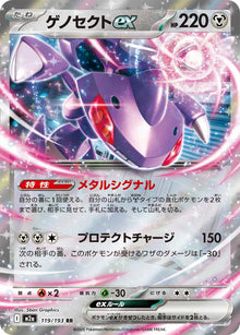 Genesect ex (JP) 119/193 - MEGA Dream ex - Holofoil