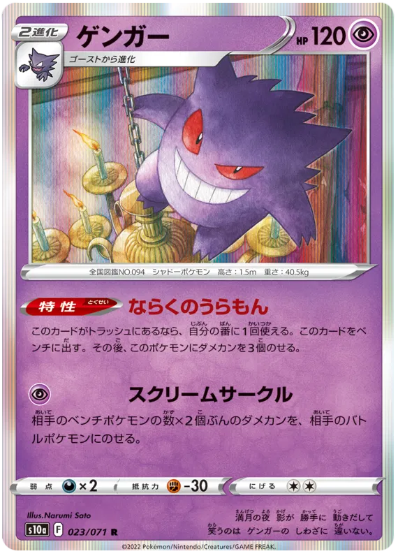 Gengar (JP) 023/071 - Dark Phantasma - Holofoil