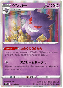 Gengar (JP) 023/071 - Dark Phantasma - Holofoil