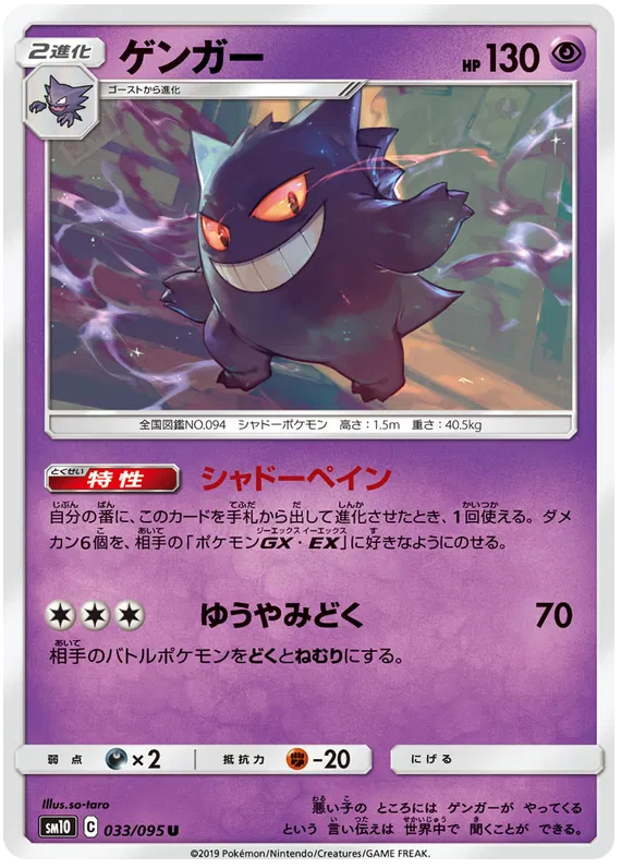 Gengar (JP) 033/095 - Double Blaze - Holofoil