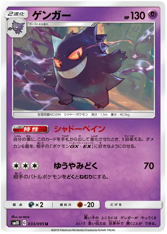 Gengar (JP) 033/095 - Double Blaze - Holofoil