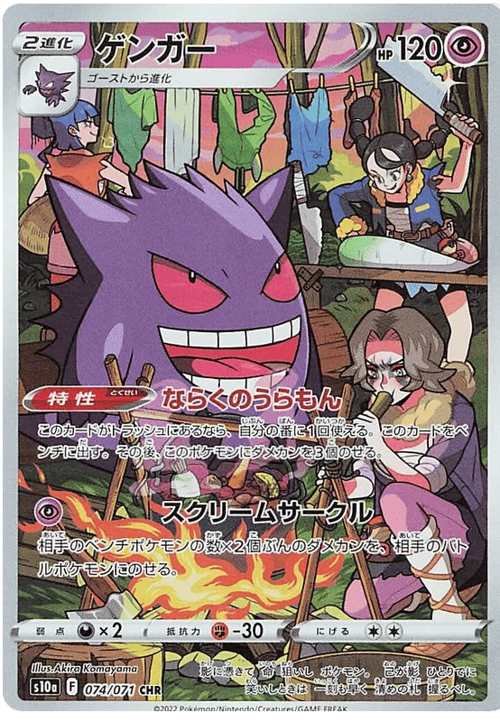Gengar (JP) 074/071 - Dark Phantasma - Holofoil