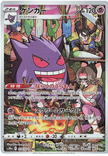 Gengar (JP) 074/071 - Dark Phantasma - Holofoil