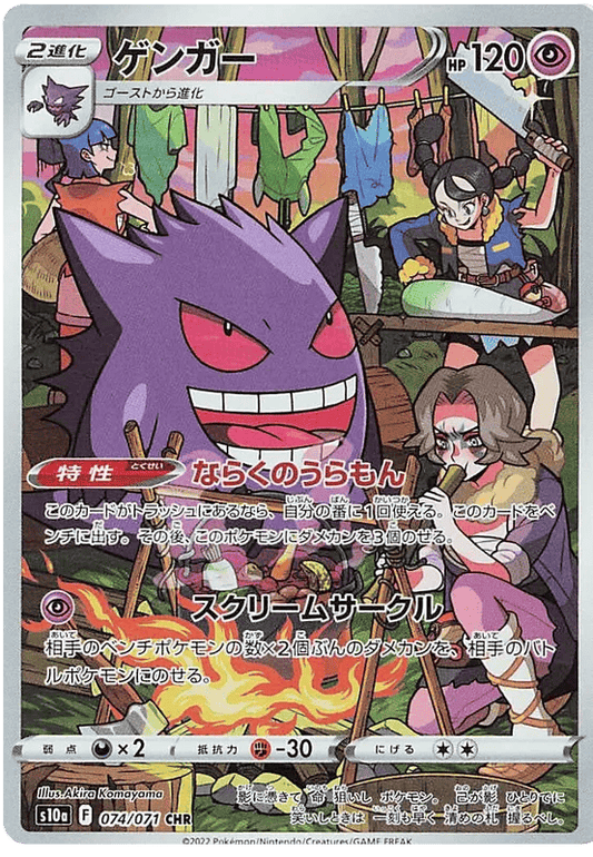 Gengar (JP) 074/071 - Dark Phantasma - Holofoil