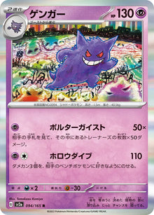 Gengar (JP) 094/165 - Pokemon 151 - Reverse Holofoil