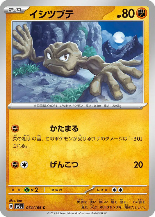 Geodude (JP) 074/165 - Pokemon 151 - Reverse Holofoil