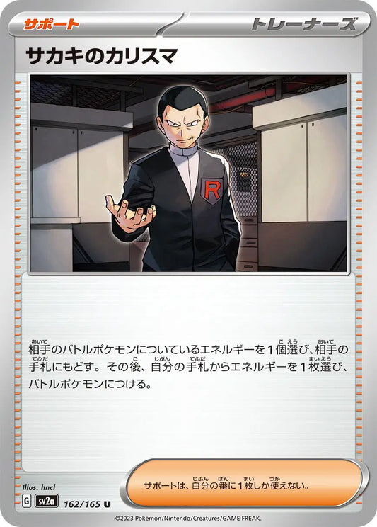 Giovanni's Charisma (JP) 162/165 - Pokemon 151 - Reverse Holofoil