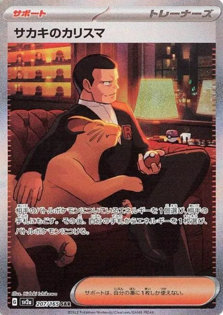 Giovanni's Charisma (JP) 207/165 - Pokemon 151 - Holofoil