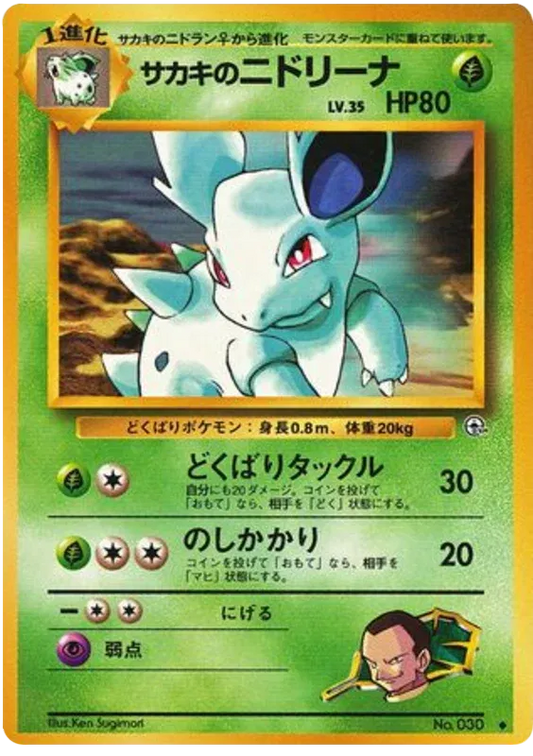 Giovanni's Nidorina (JP) 030 - Gym Challenge - Normal