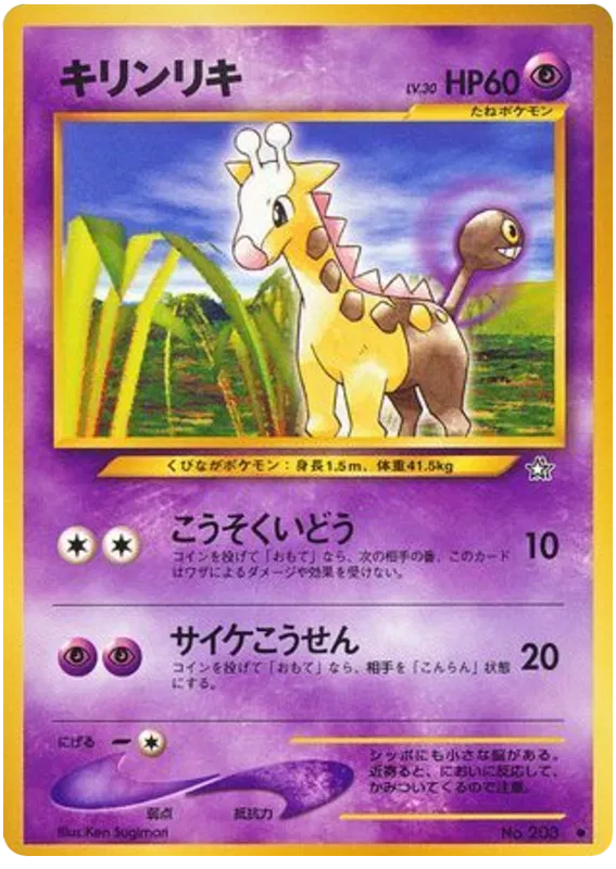 Girafarig (JP) 203 - Gold, Silver, to a New World - Normal