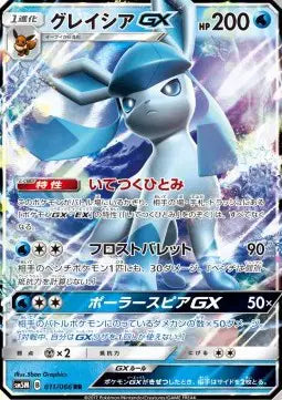 Glaceon GX (JP) 011/066 - Ultra Moon - Holofoil