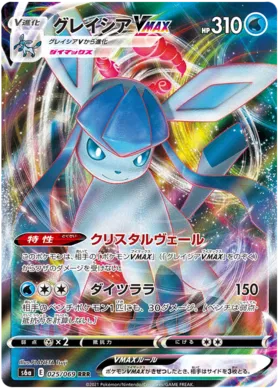 Glaceon VMAX (JP) 025/069 - Eevee Heroes - Holofoil