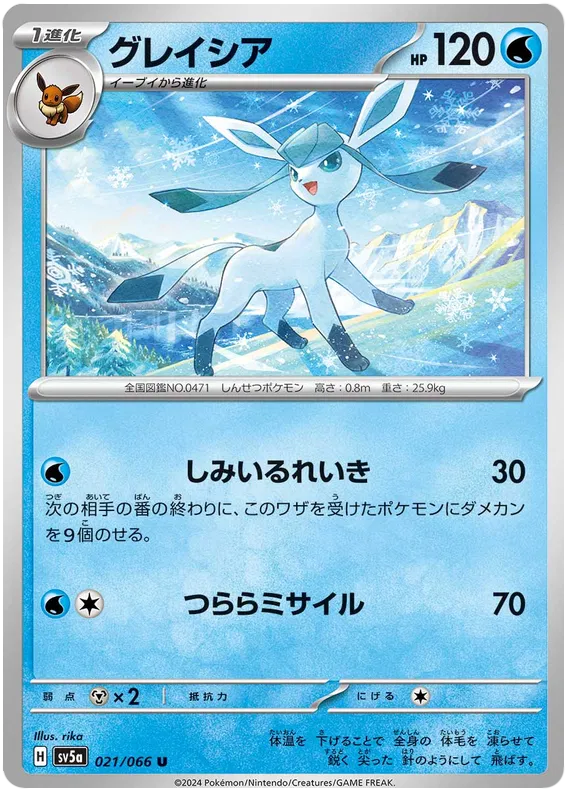 Glaceon (JP) 021/066 Crimson Haze