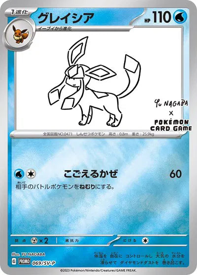 Glaceon (Yu Nagaba) (JP) 069/SV-P - Scarlet & Violet Promo - Holofoil
