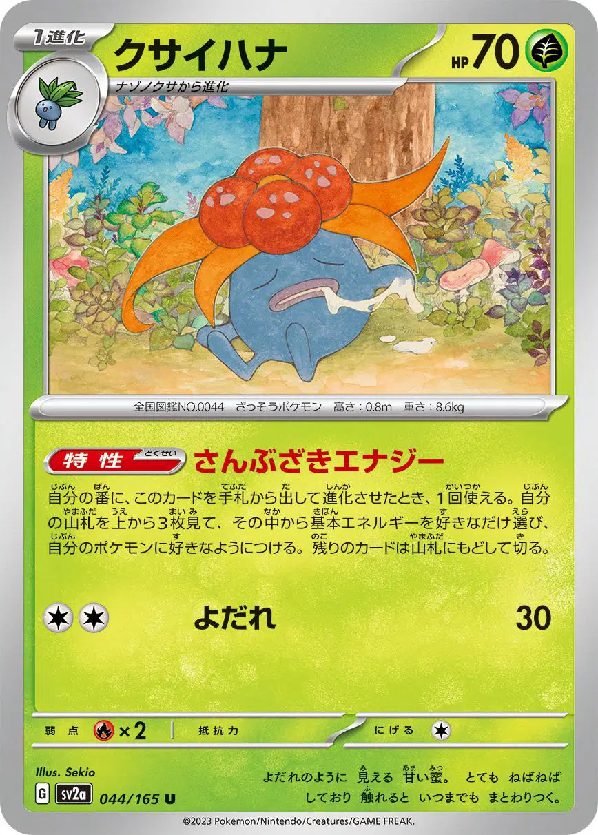 Gloom (JP) 044/165 - Pokemon 151 - Reverse Holofoil