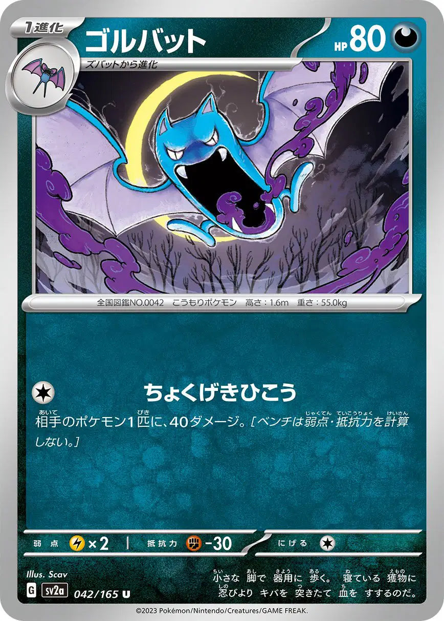 Golbat (JP) 042/165 - Pokemon 151 - Reverse Holofoil