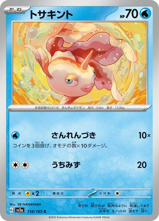 Goldeen (JP) 118/165 - Pokemon 151 - Reverse Holofoil