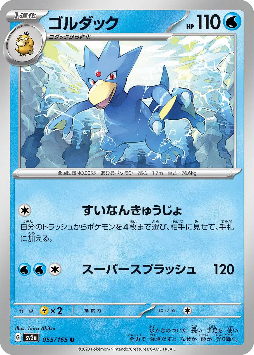 Golduck (JP) 055/165 - Pokemon 151 - Reverse Holofoil