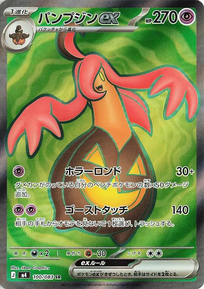 Gourgeist ex (JP) 100/080 - Ninja Spinner - Holofoil