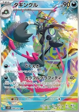 Grafaiai (JP) 080/071 - Clay Burst - Holofoil