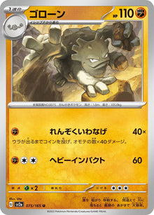 Graveler (JP) 075/165 - Pokemon 151 - Reverse Holofoil