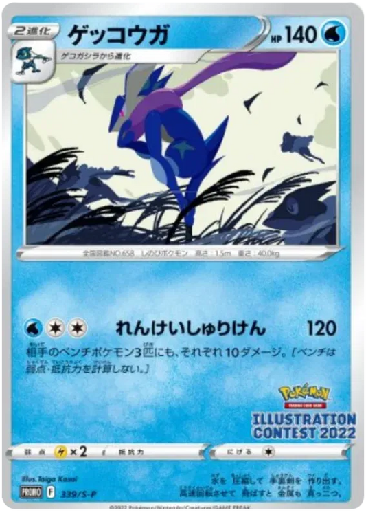 Greninja (JP) 339/S-P - Sword & Shield Promos - Holofoil