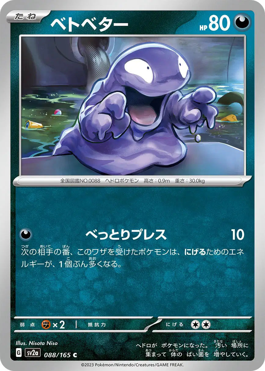 Grimer (JP) 088/165 - Pokemon 151 - Reverse Holofoil