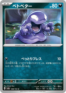Grimer (JP) 088/165 - Pokemon 151 - Reverse Holofoil