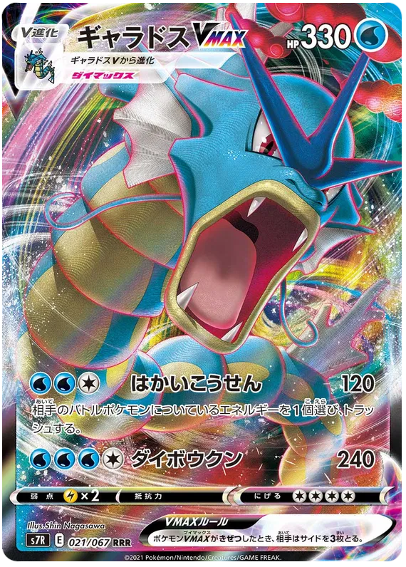 Gyarados VMAX (JP) 021/067 - Blue Sky Stream - Holofoil