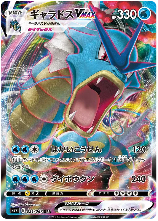 Gyarados VMAX (JP) 021/067 - Blue Sky Stream - Holofoil