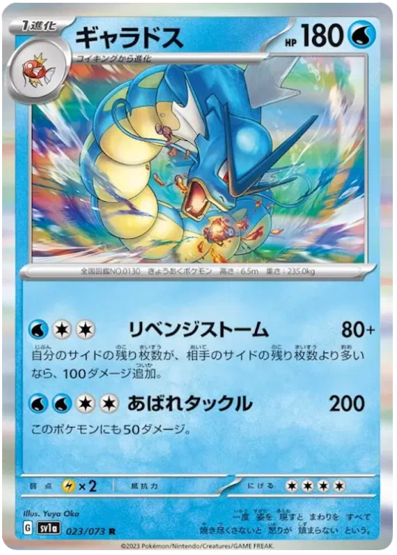Gyarados (JP) 023/073 - Triplet Beat - Holofoil