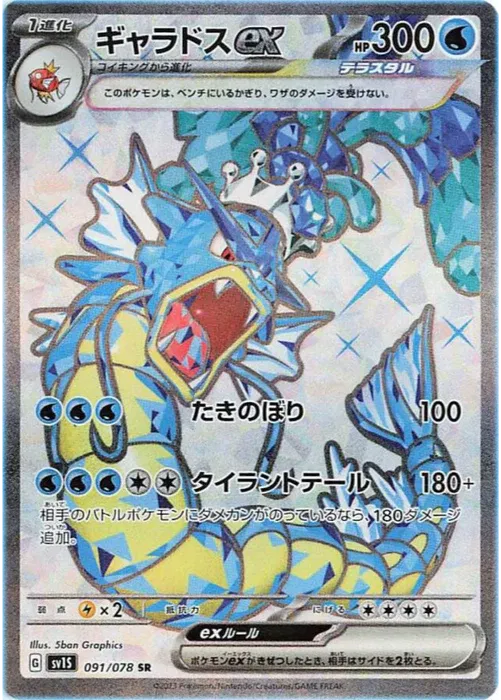 Gyarados ex (JP) 091/078 - Scarlet ex - Holofoil