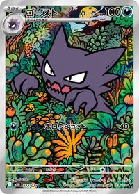 Haunter (JP) 022/021 - MEGA Starter Set - Holofoil