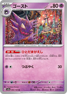 Haunter (JP) 093/165 - Pokemon 151 - Reverse Holofoil