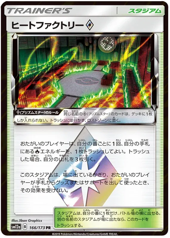 Heat Factory Prism Star (JP) 166/173 - Tag Team GX All Stars - Holofoil