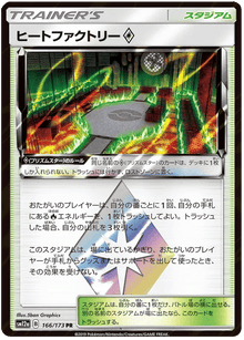 Heat Factory Prism Star (JP) 166/173 - Tag Team GX All Stars - Holofoil