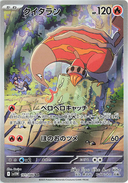 Heatmor (JP) 101/086 - White Flare - Holofoil