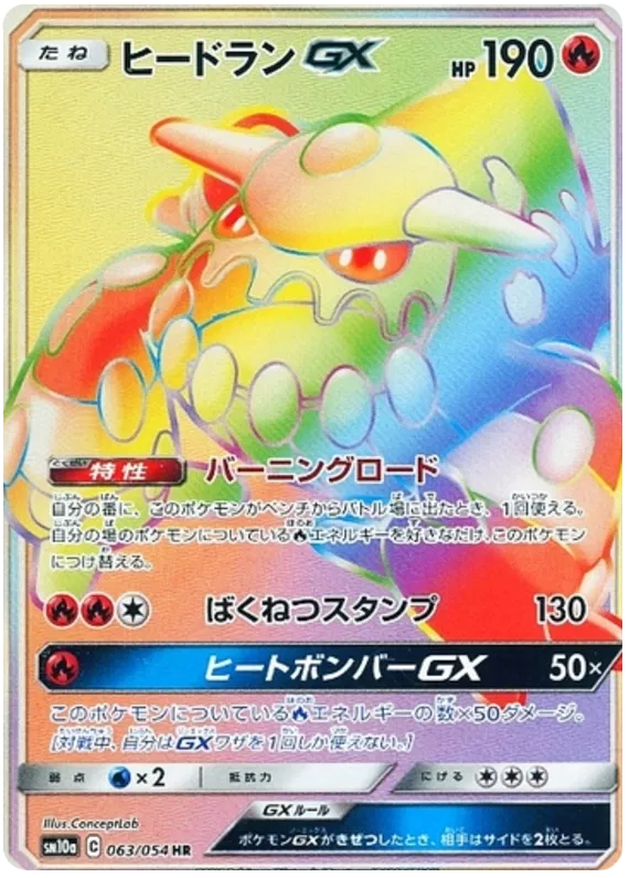 Heatran GX (JP) 063/054 - GG End - Holofoil