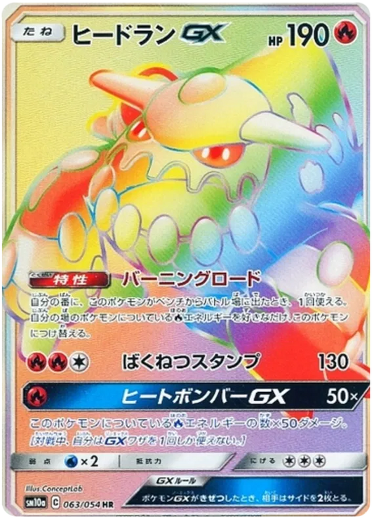 Heatran GX (JP) 063/054 - GG End - Holofoil