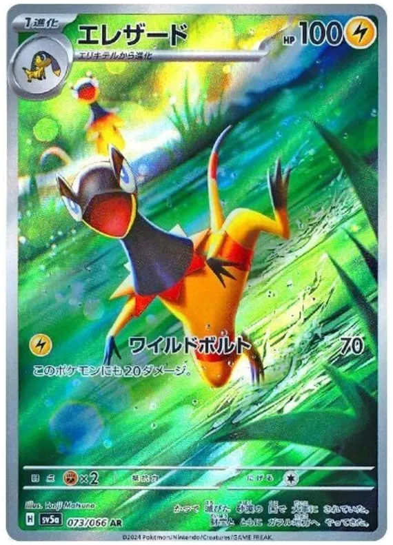 Heliolisk (JP) 073/066 - Crimson Haze - Holofoil