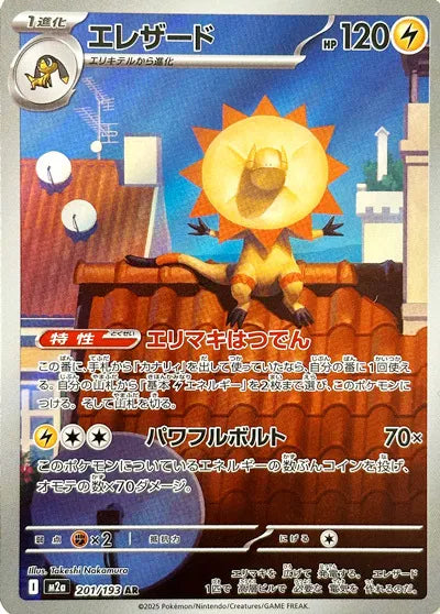 Heliolisk (JP) 201/193 - MEGA Dream ex - Holofoil