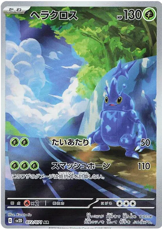 Heracross (JP) 072/071 - Clay Burst - Holofoil