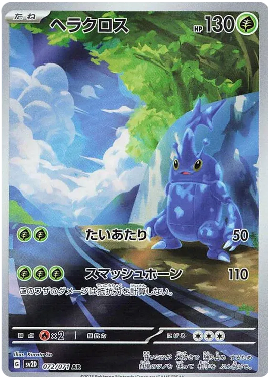 Heracross (JP) 072/071 - Clay Burst - Holofoil
