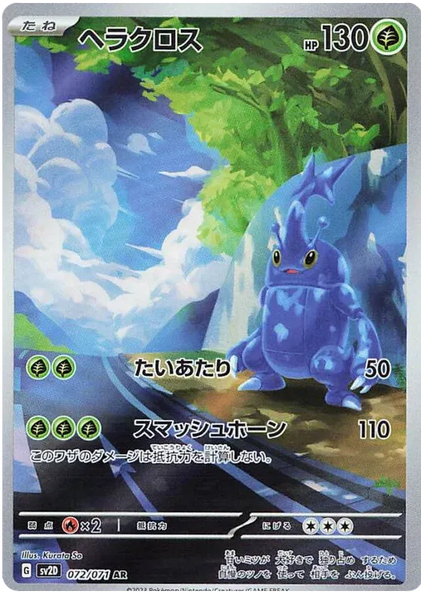 Heracross (JP) 072/071 - Clay Burst - Holofoil