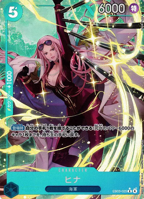 Hina (Parallel) (JP) EB03-025 - Heroines Edition - Foil