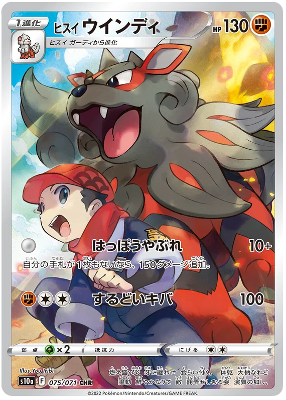 Hisuian Arcanine (JP) 075/071 - Dark Phantasma - Holofoil