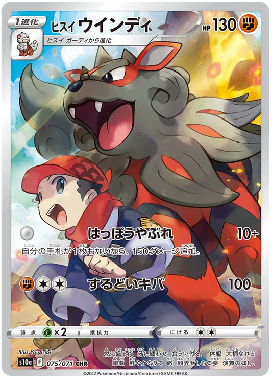 Hisuian Arcanine (JP) 075/071 - Dark Phantasma - Holofoil