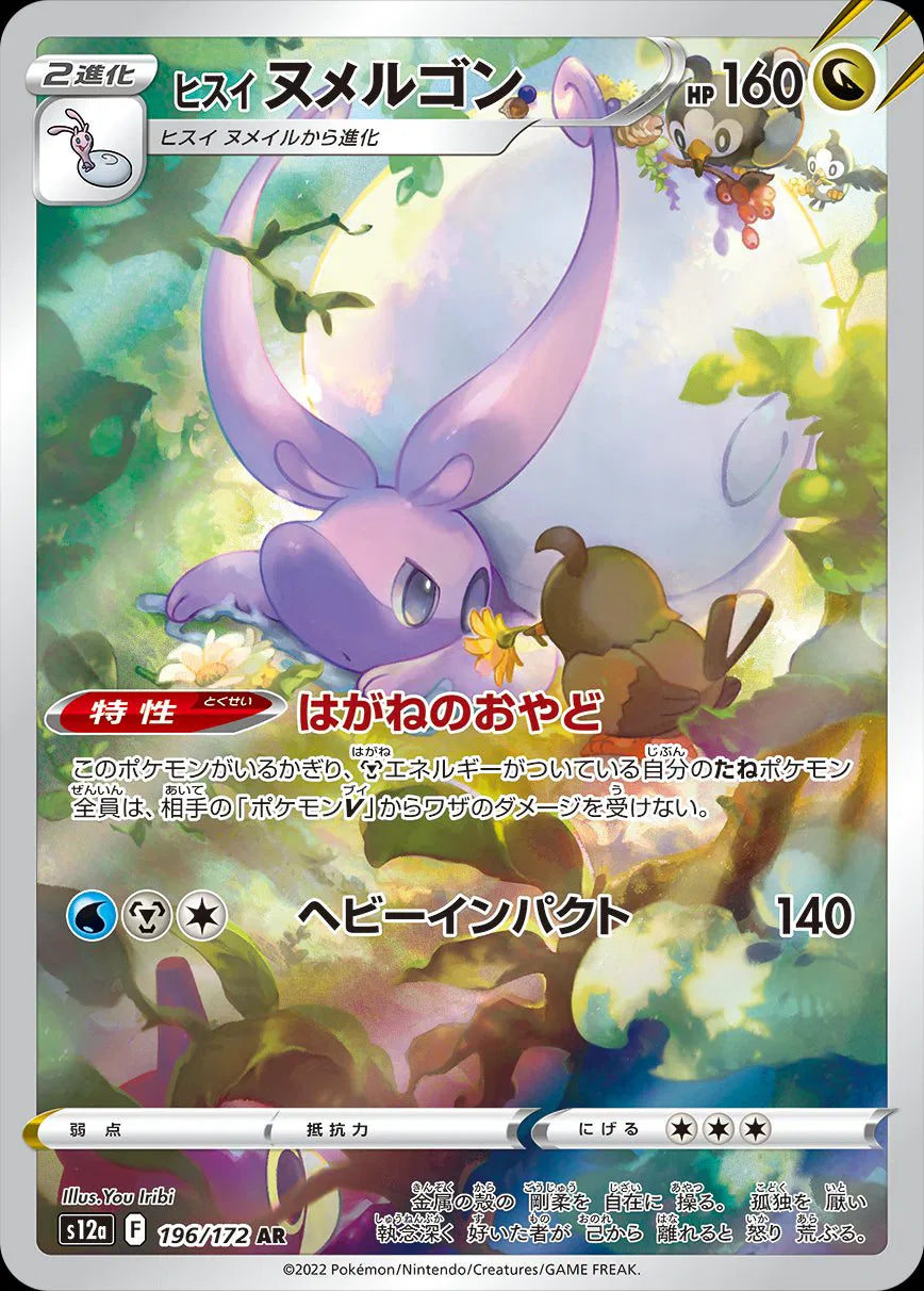 Hisuian Goodra (JP) 196/172 - VSTAR Universe - Holofoil
