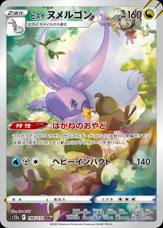 Hisuian Goodra (JP) 196/172 - VSTAR Universe - Holofoil